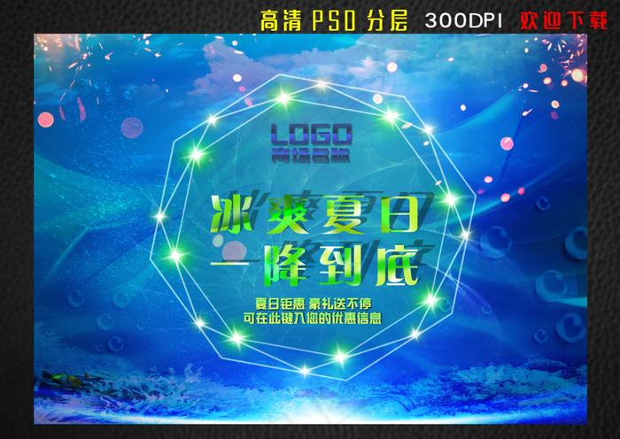 夏季海报夏日图片(3508X2480(DPI:300))psd模版下载