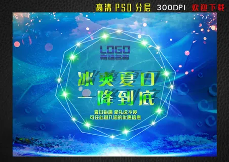 夏季海报夏日图片 夏季海报夏日图片