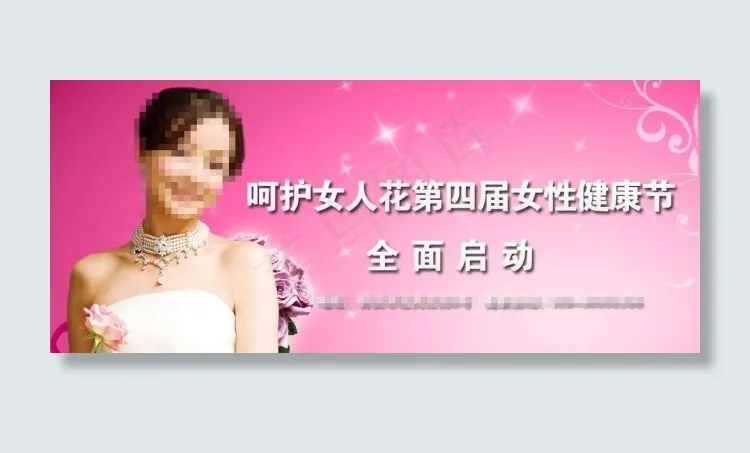 妇科专题bannerpsd模版下载