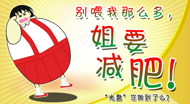 垃圾桶减肥psd模版下载