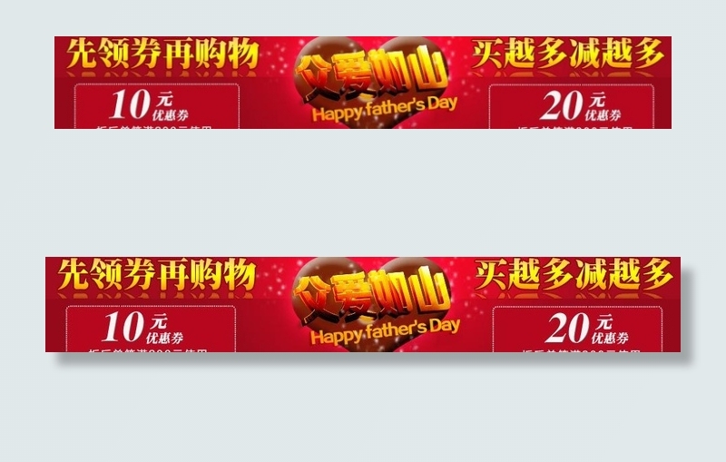 父情节优惠劵图片psd模版下载