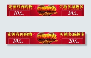 父情节优惠劵图片