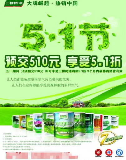 油漆五一促销海报psd模版下载