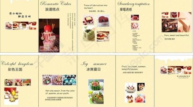 甜品店宣传画册设计图片cdr矢量模版下载