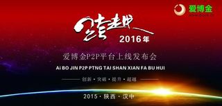 大博金2016年终客户答谢会