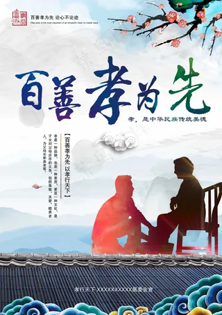 公益广告 孝  百善孝为先