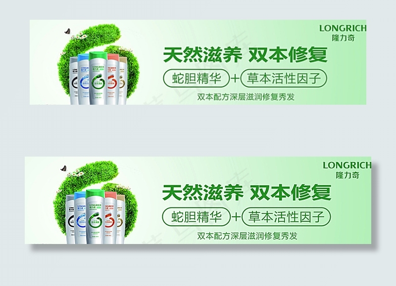 隆力奇 新产品 洗发露 时尚图片