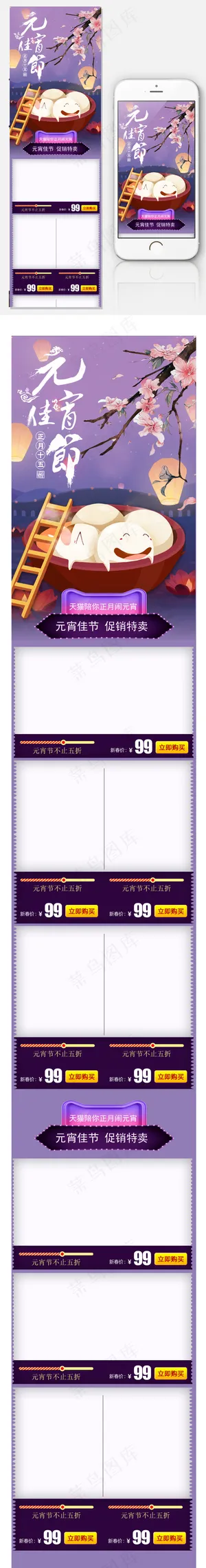 正月元宵节手绘淘宝手机端首页模板