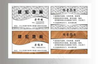 装修类名片图片