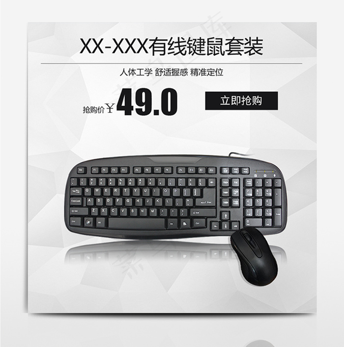 有线键盘鼠标套装淘宝主图直通车图