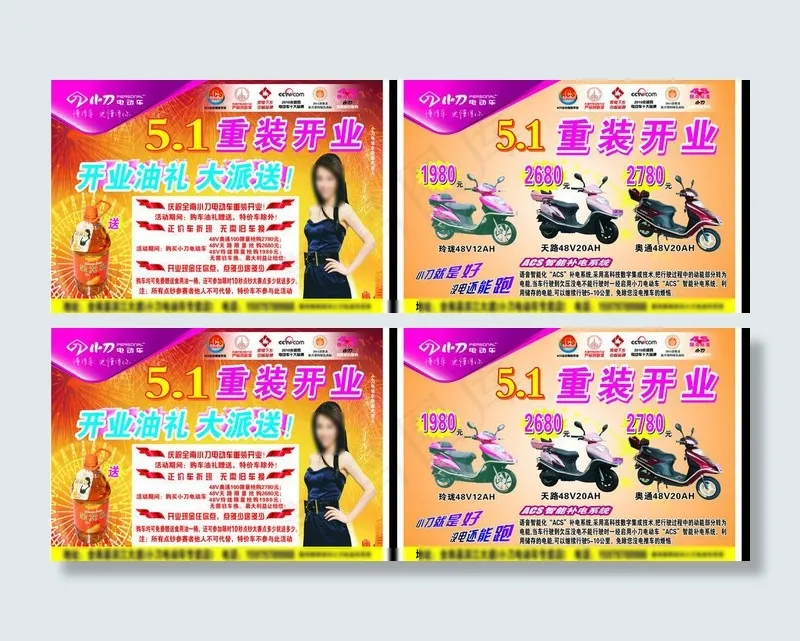 u5c0fu5200u7535u52a8u8f66u5355u9875cdr矢量模版下载
