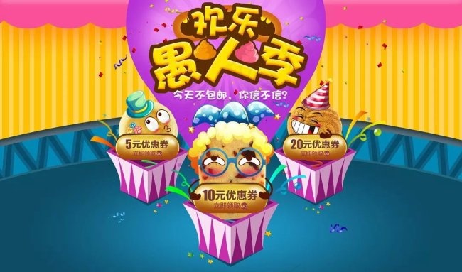 愚人节海报psd模版下载