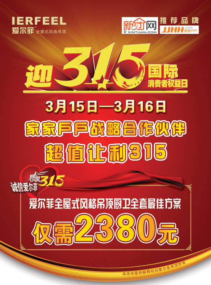 爱尔菲吊顶315吊旗PSD素材(2551X3437(DPI:300))psd模版下载