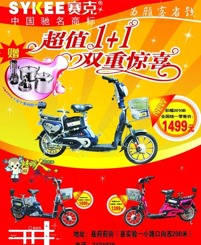sykee赛克 电动车图片psd模版下载