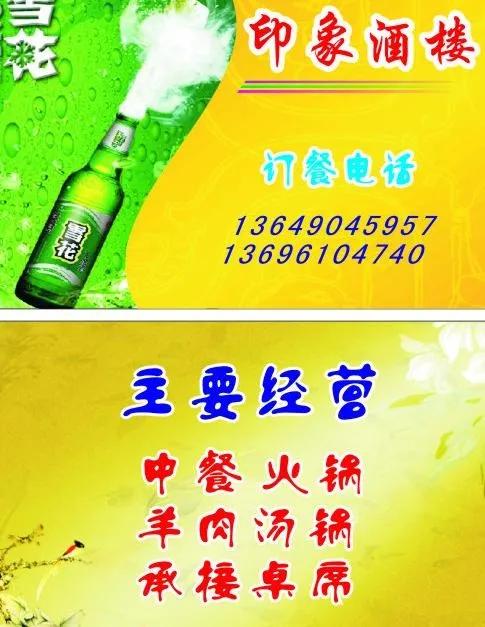 雪花啤酒名片图片cdr矢量模版下载