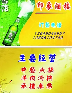 雪花啤酒名片图片