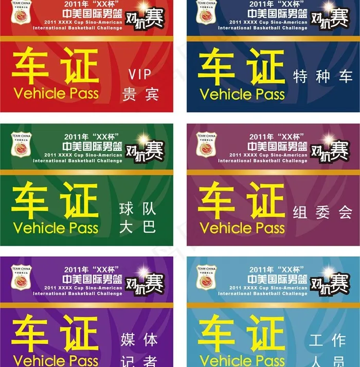 中美国际男篮对抗赛 车证图片ai矢量模版下载