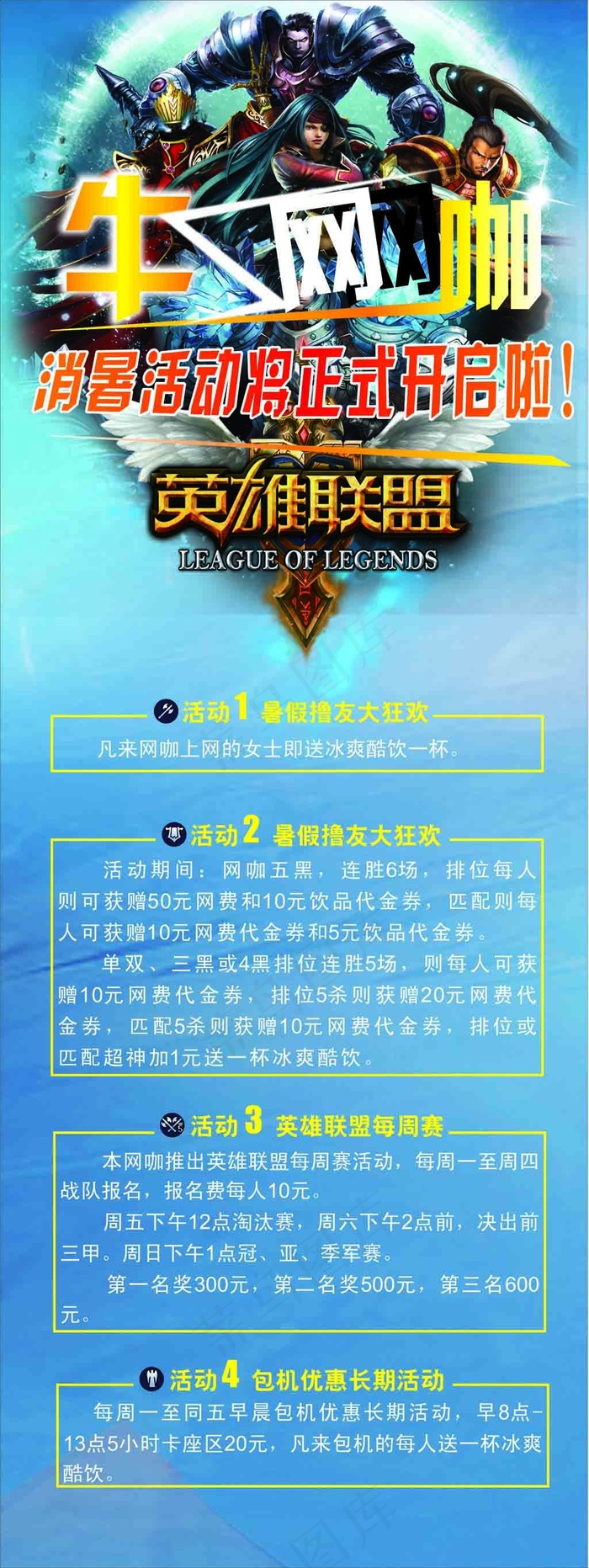 网咖展架(210X297)cdr矢量模版下载