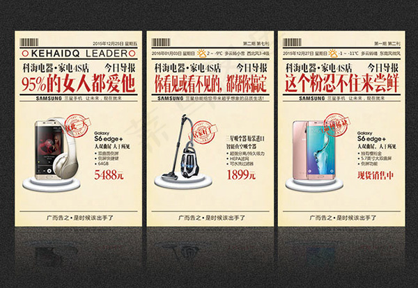 电器城广告设计psd模版下载