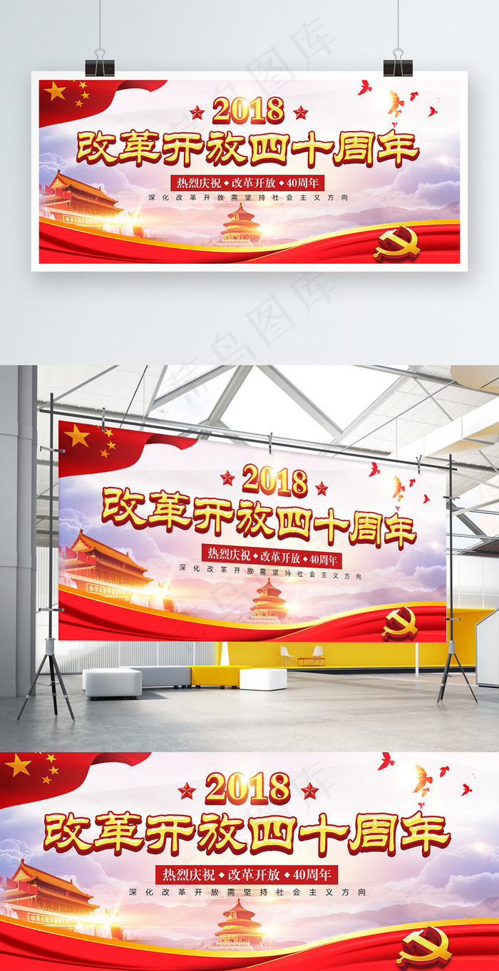 大气改革开放四十周年展板大气改革开放四十周年展板