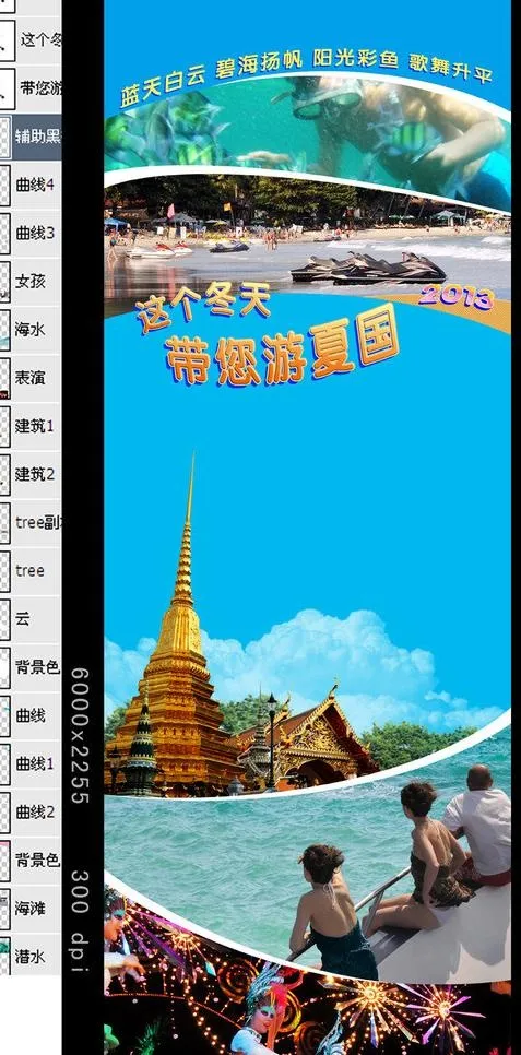 旅游宣传图片(2719X6186(DPI:300))psd模版下载