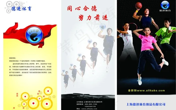 德进体育图片(5031X3437(DPI:300))psd模版下载