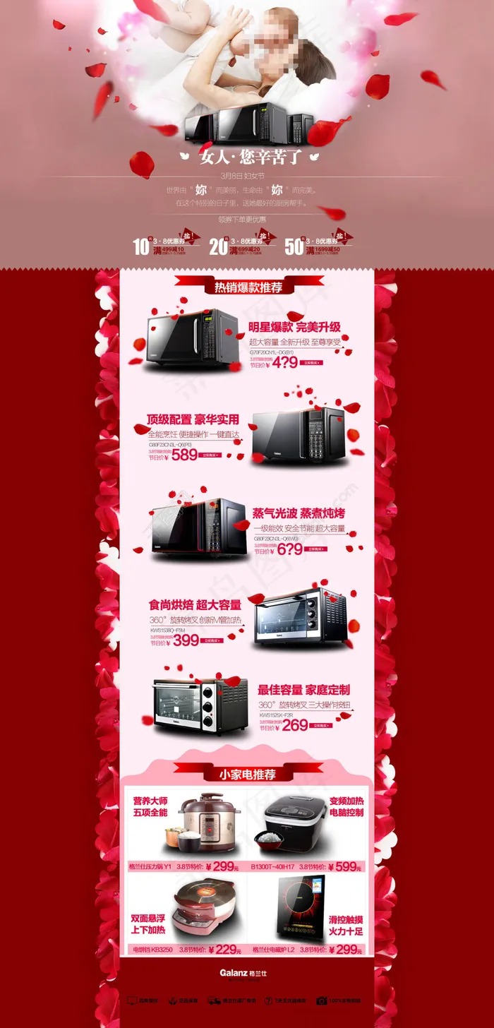 淘宝天猫三八妇女节微波炉红色花瓣装修首图psd模版下载
