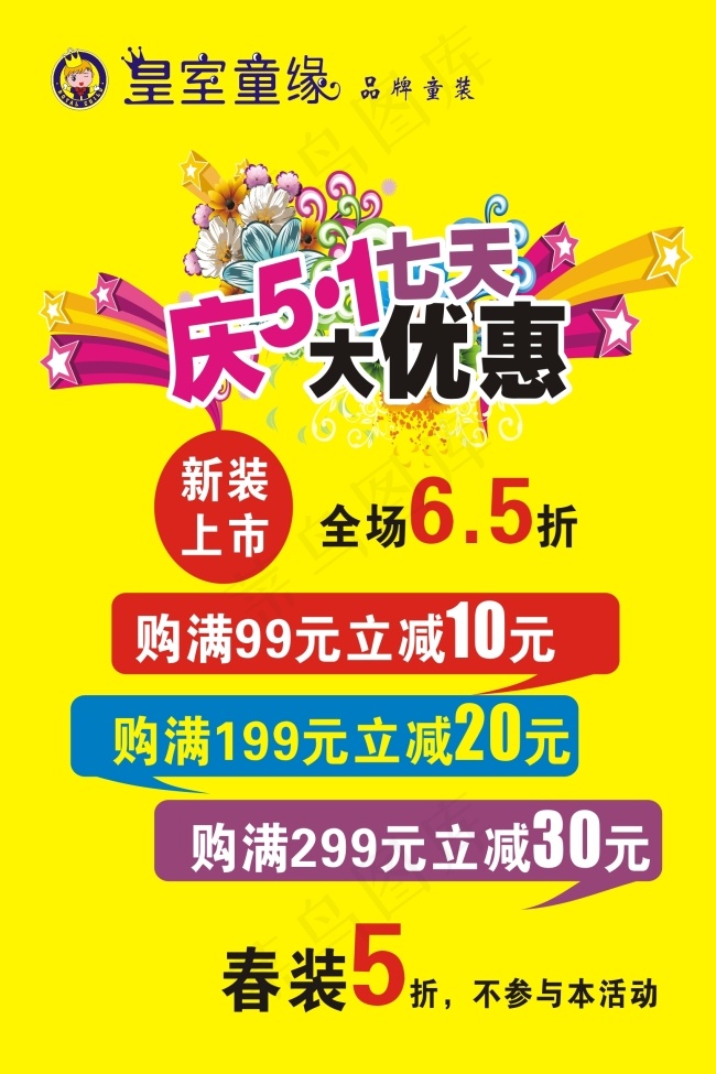 皇室童缘五一劳动节传单DM单