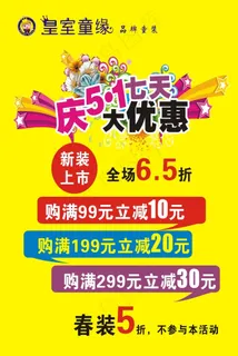 皇室童缘五一劳动节传单DM单