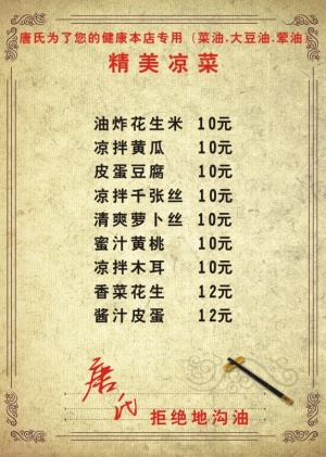 酒店菜单