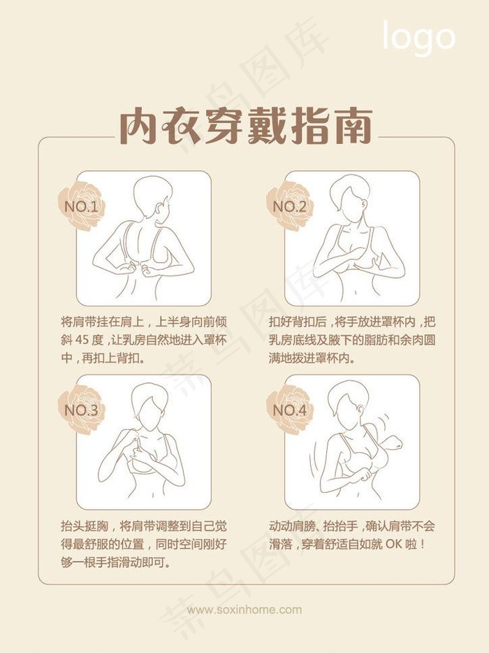 内衣穿戴指南图片ai矢量模版下载