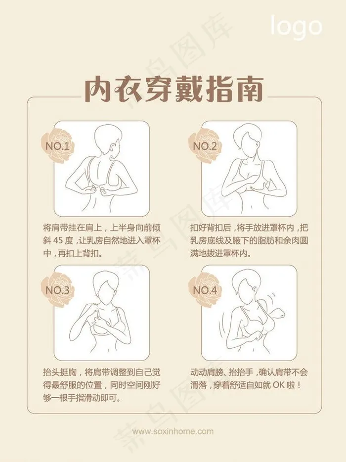 内衣穿戴指南图片ai矢量模版下载