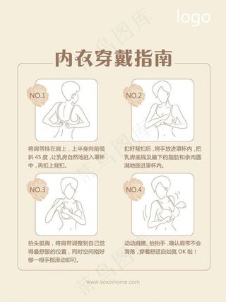 内衣穿戴指南图片