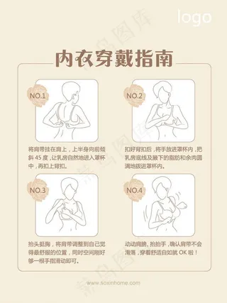 内衣穿戴指南图片
