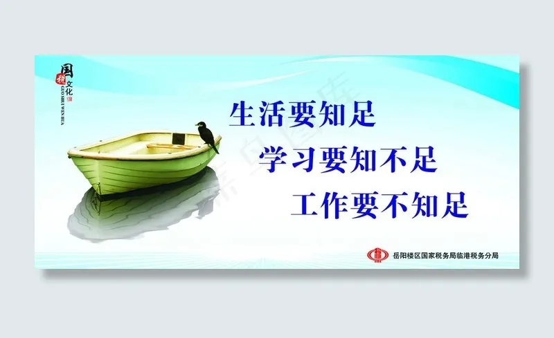 国税文化图片psd模版下载