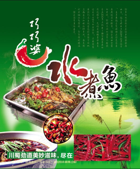 水煮鱼宣传模板PSD素材,水煮鱼psd模版下载