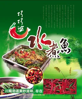 水煮鱼宣传模板PSD素材,水煮鱼