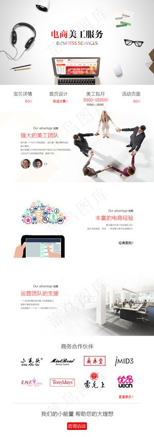广告公司宣传手册—电商美工服务