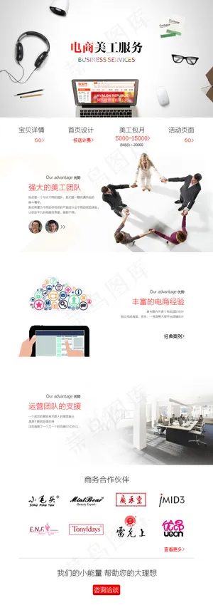 广告公司宣传手册—电商美工服务