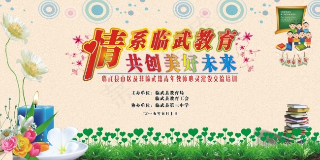 情系教育舞台背景(841X594)cdr矢量模版下载