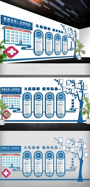 2018年蓝色医院文化墙照片墙免费...