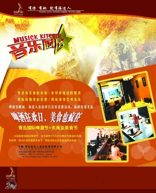 音乐啤酒美食狂欢节