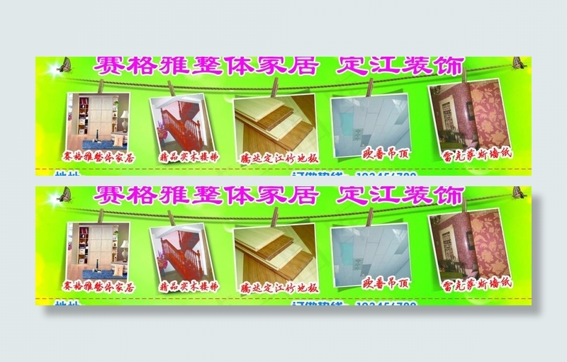 装饰公司户外广告图片(3937X1167(DPI:100))psd模版下载