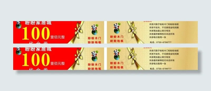 盼盼木门代金券图片cdr矢量模版下载