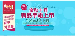 化妆品淘宝广告