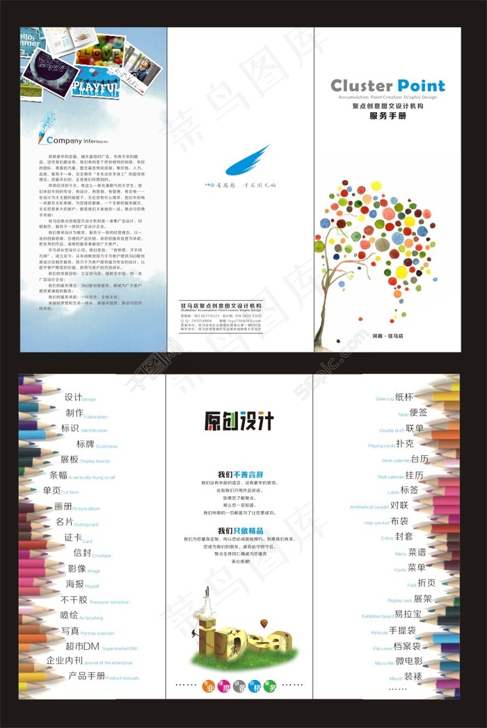 广告图文公司宣传三折页cdr矢量模版下载