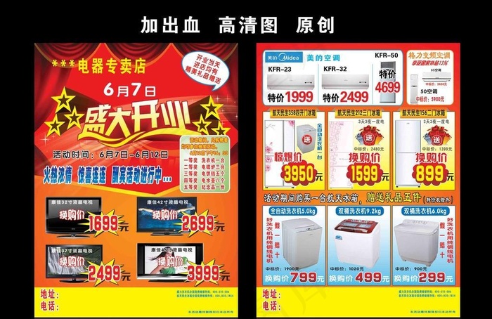 盛大开业 DM单(2551X3437(DPI:300))psd模版下载