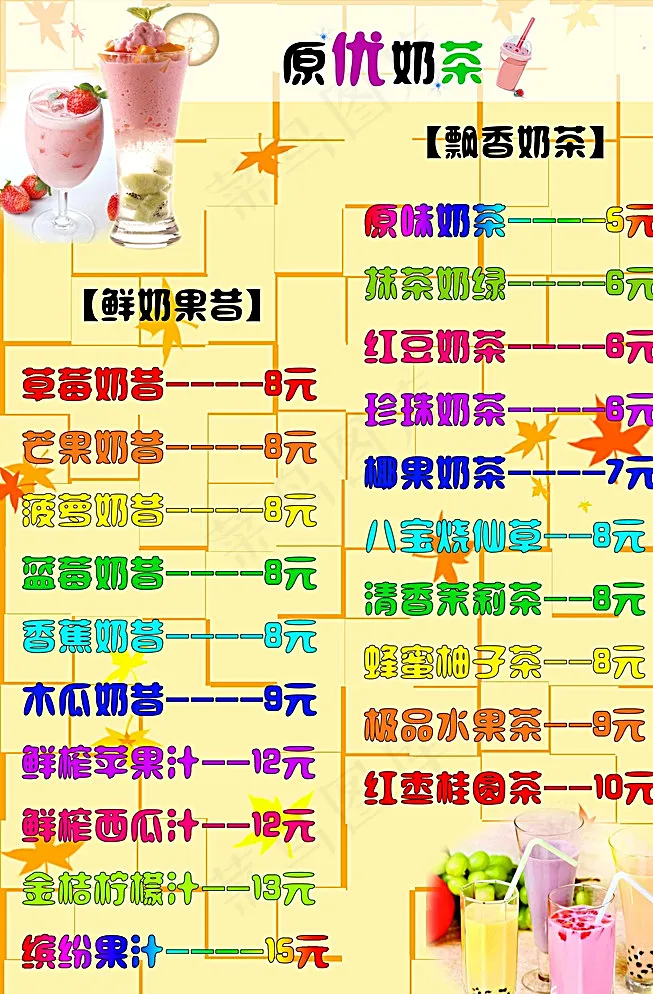 奶茶点餐单图片psd模版下载
