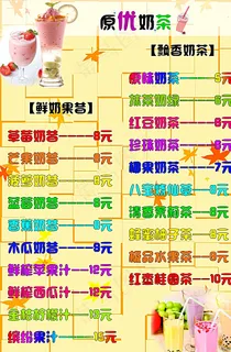 奶茶点餐单图片 奶茶点餐单图片