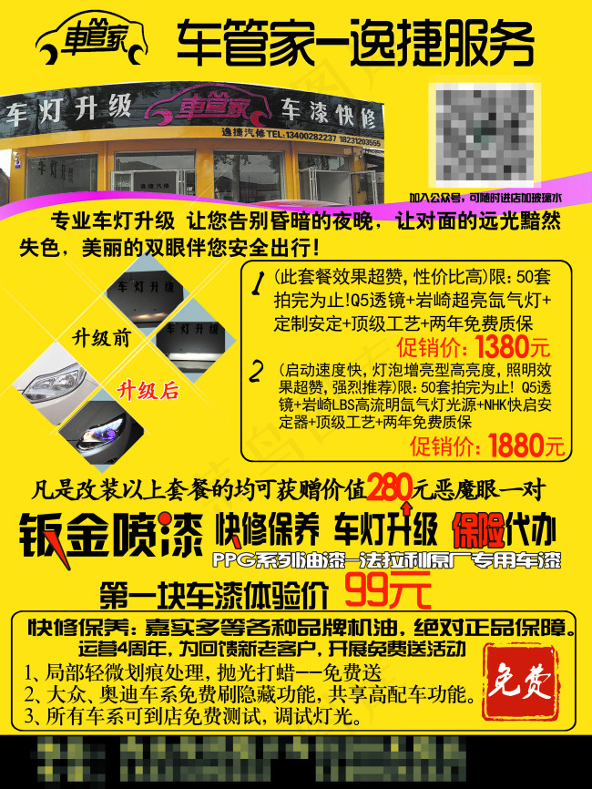 车管家(2835X3780(DPI:300))psd模版下载